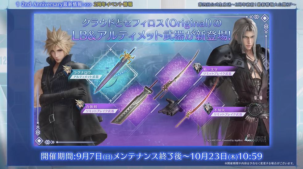 『FF7 エバークライシス』にて、2005年の映像作品『FF7 アドベントチルドレン』とのコラボが決定_009