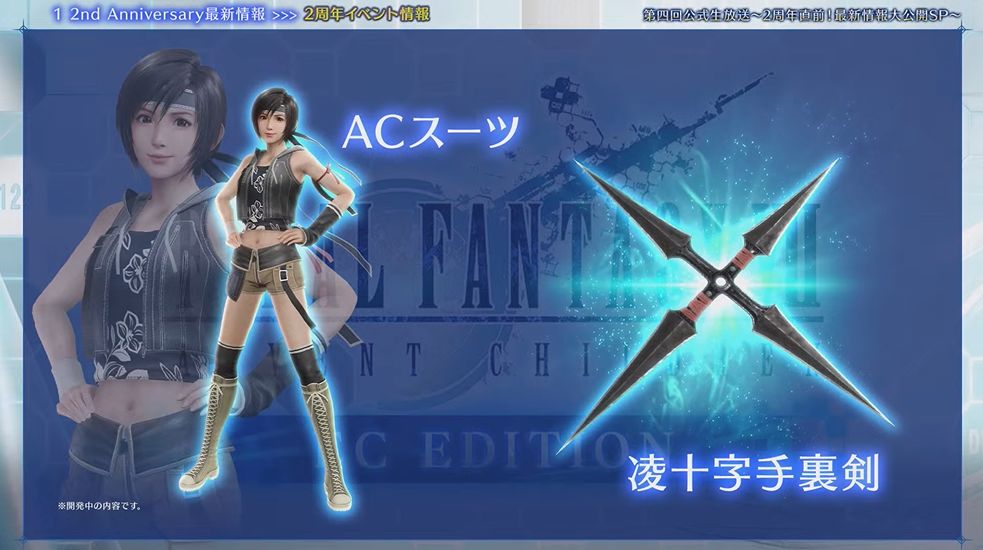 『FF7 エバークライシス』にて、2005年の映像作品『FF7 アドベントチルドレン』とのコラボが決定_012