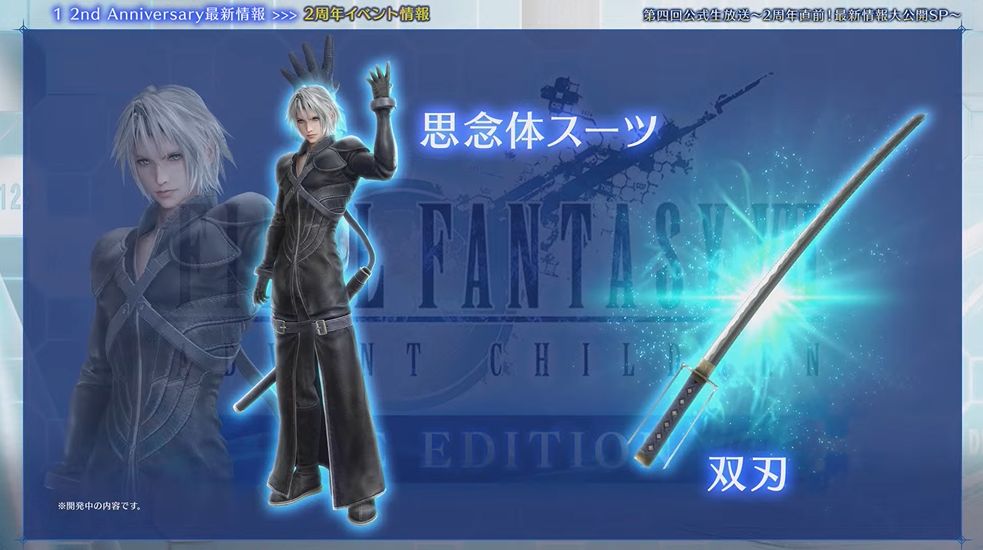 『FF7 エバークライシス』にて、2005年の映像作品『FF7 アドベントチルドレン』とのコラボが決定_013