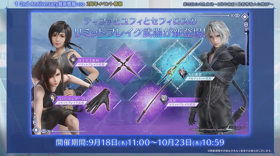 『FF7 エバークライシス』にて、2005年の映像作品『FF7 アドベントチルドレン』とのコラボが決定_010