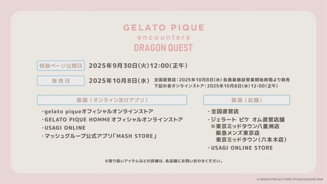 『ドラクエ』と「ジェラピケ」が初のコラボ、ふんわり肌触りの「ルームウェア」「グッズ」が10月8日に発売決定_007