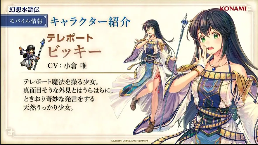 『幻想水滸伝 STAR LEAP』登場キャラクターが新たに公開_003