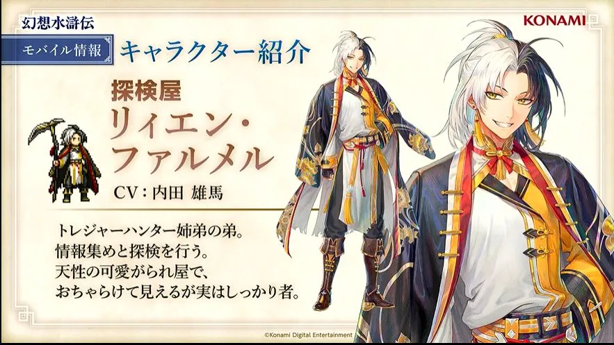 『幻想水滸伝 STAR LEAP』登場キャラクターが新たに公開_005
