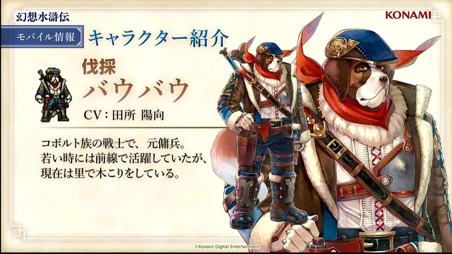 『幻想水滸伝 STAR LEAP』登場キャラクターが新たに公開_009