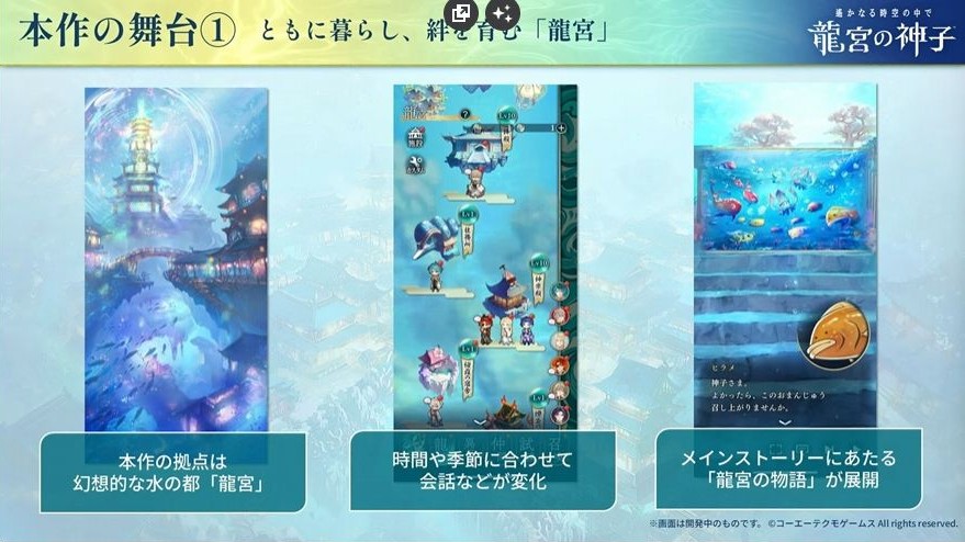 『遙かなる時空の中で 龍宮の神子』には『遥か』歴代キャラが期間限定イベントで実装_001