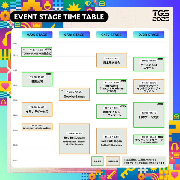 TGS2025のイベントステージ、公式番組のタイムテーブルが発表。出展者数は過去最大_003