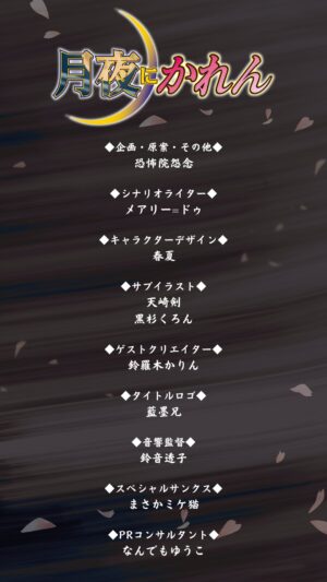 心霊怪異アクション・ビジュアルノベル『月夜にかれん』のSteamストアページが公開_008