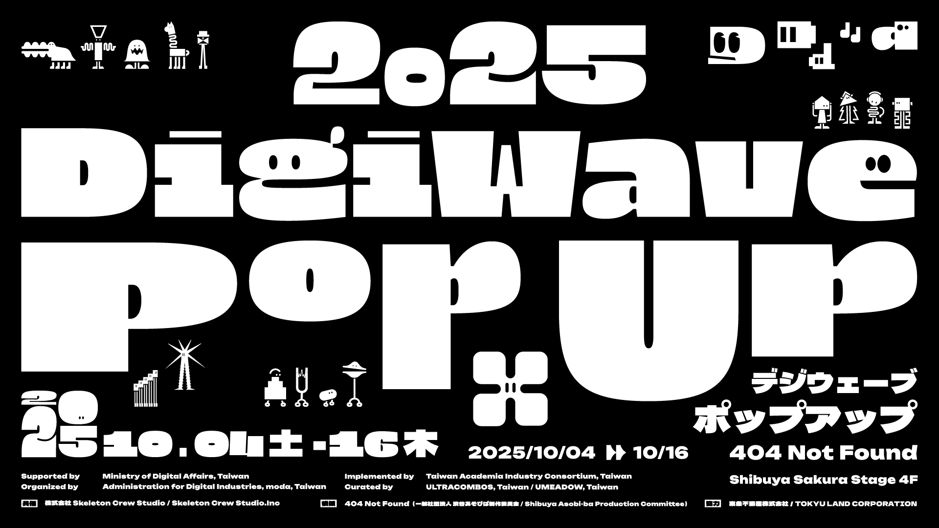 「DigiWave POP UP 2025」が10月4日より開催決定。スマホ片手に“音”を集め「音のコレクション」を作るアート展_001