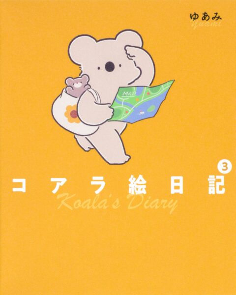 声優・内田彩さんがなんと「全キャラ」のボイスを担当。コアラの穏やか日常アニメ『コアラ絵日記』メインPVが公開_010