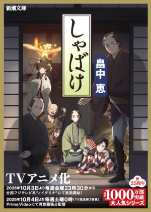 アニメ『しゃばけ』が10月3日からフジテレビ「ノイタミナ」枠で放送決定_026