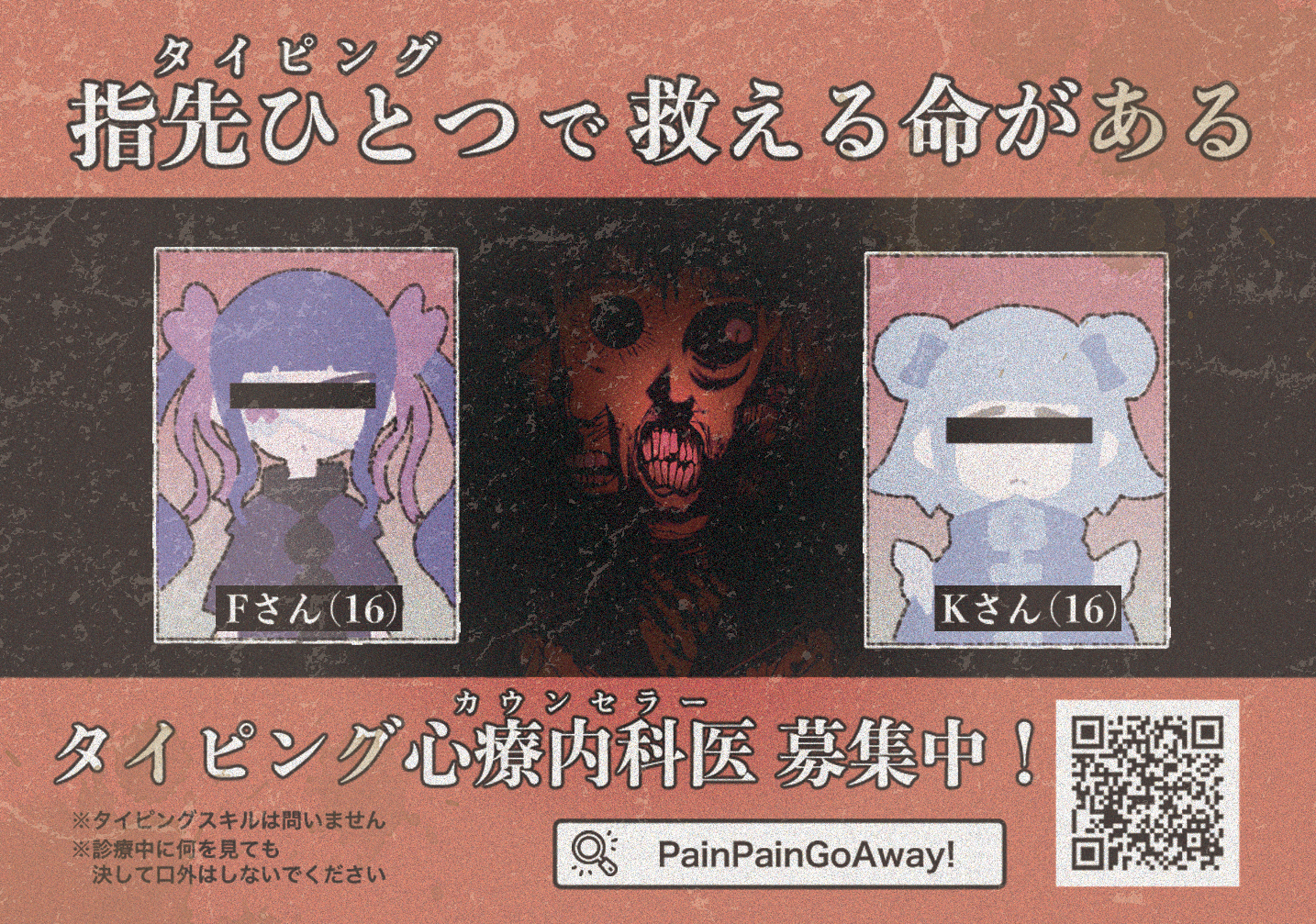 家出少女の“トラウマ”を取り除く心療タイピングゲーム『Pain Pain Go Away!』新PV公開_006