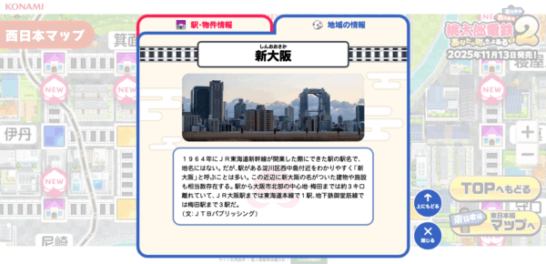 『桃鉄2』の駅と物件、びっくりするぐらい多すぎる。公式マップが公開!_003