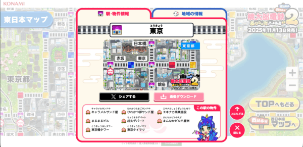 『桃鉄2』の駅と物件、びっくりするぐらい多すぎる。公式マップが公開!_002