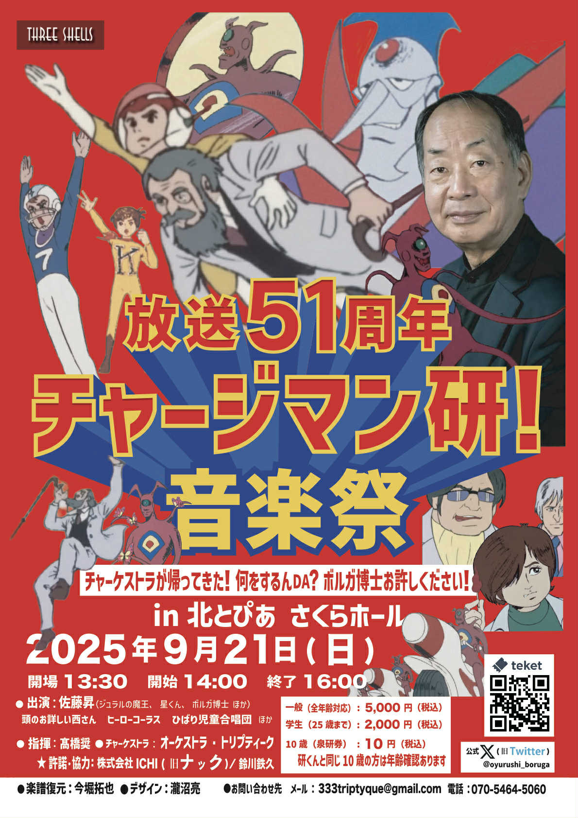 『チャー研』の魅力を“ガチ”で語る記念番組、9月16日22時に放送決定_001