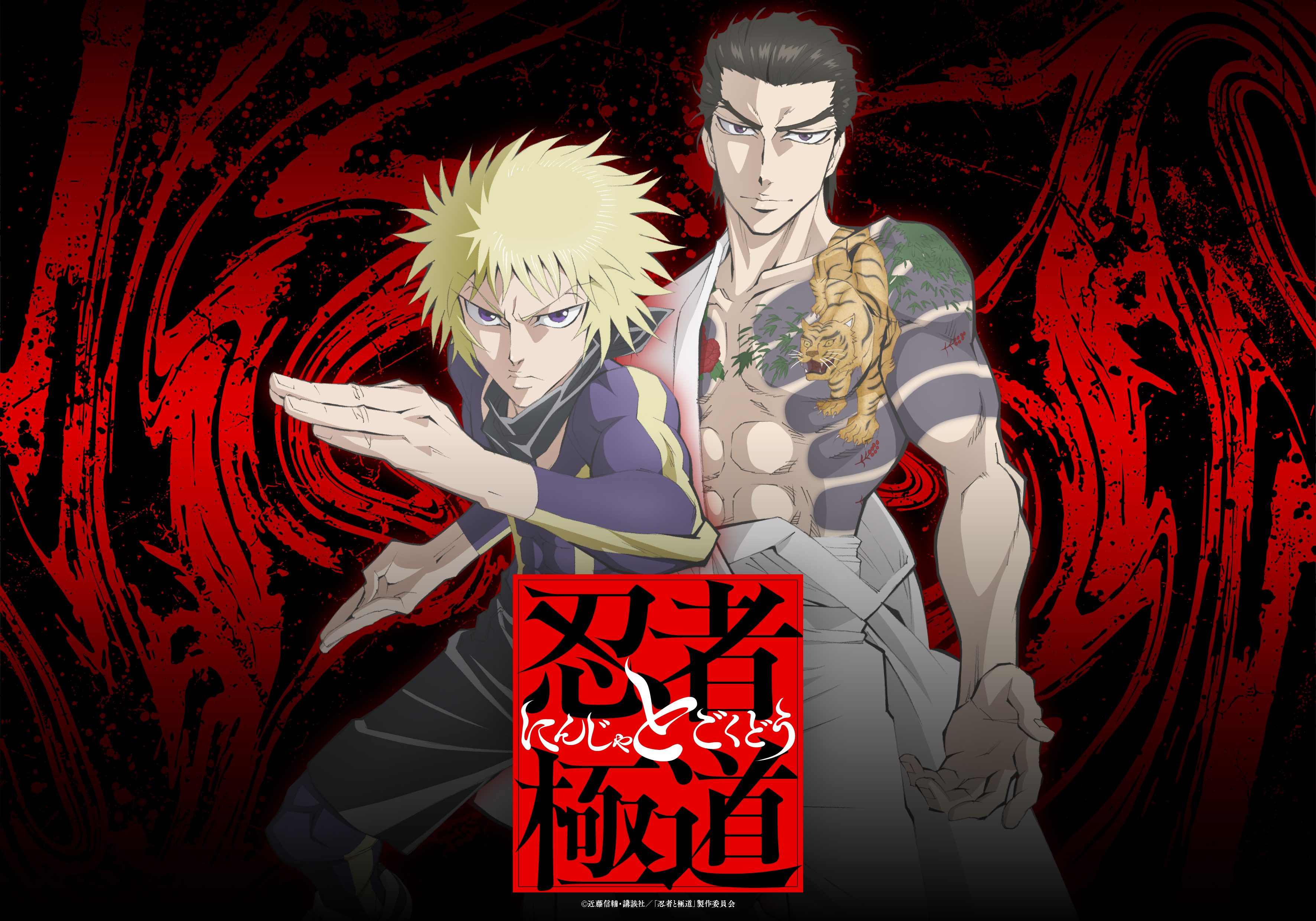 10月のAmazonプライムビデオ、『忍者と極道』や『とんでもスキルで異世界放浪メシ 2』が見放題に_001