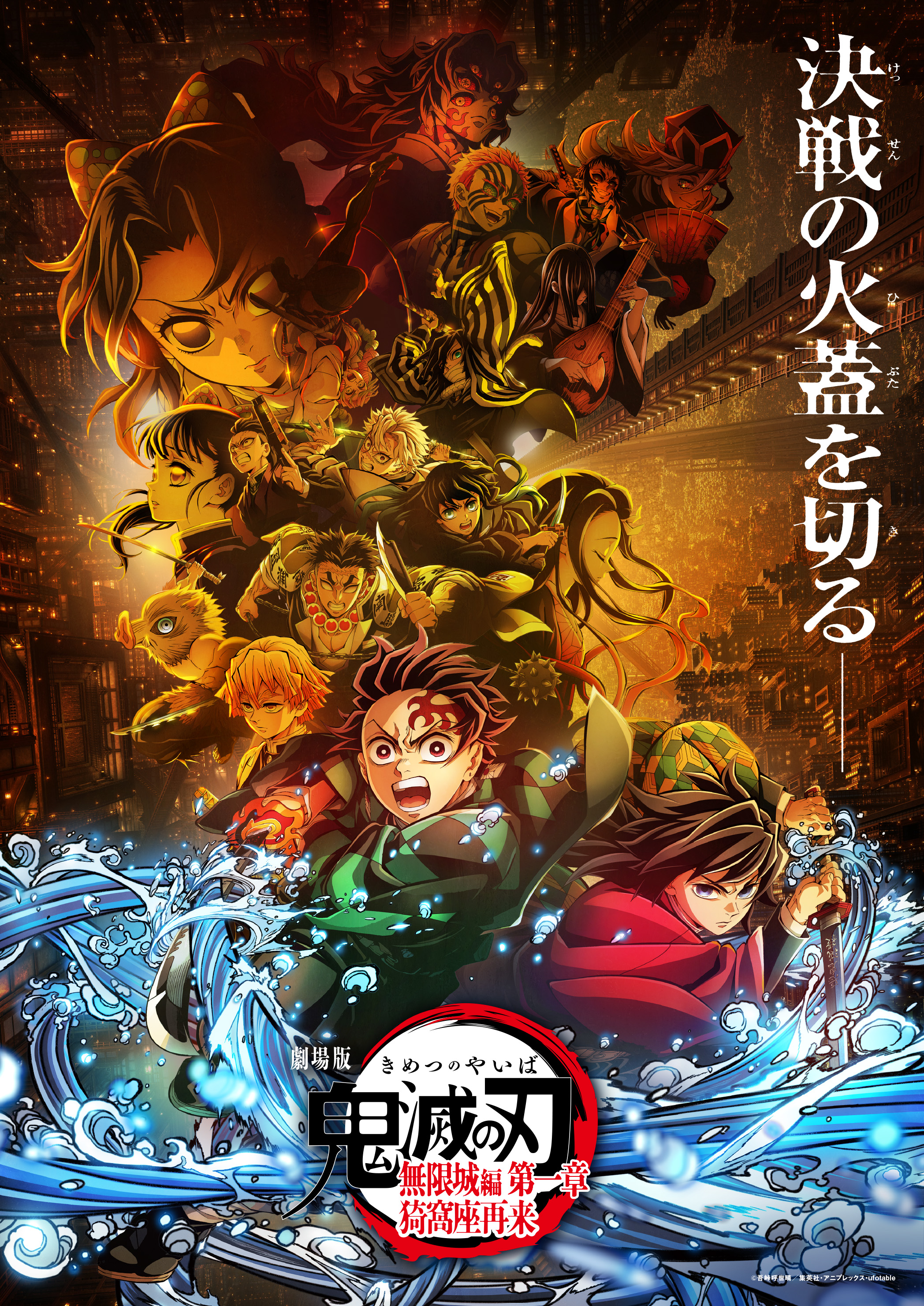 『劇場版「鬼滅の刃」無限城編』第一章が国内の歴代興収「2位」に浮上_003