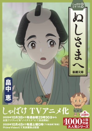 アニメ『しゃばけ』が10月3日からフジテレビ「ノイタミナ」枠で放送決定_011
