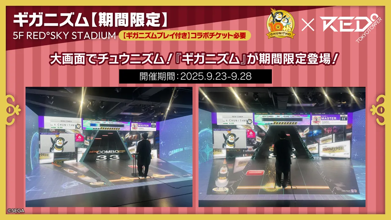 音ゲー『チュウニズム』を“クソデカ”画面で楽しめる「ギガニズム」が登場_001