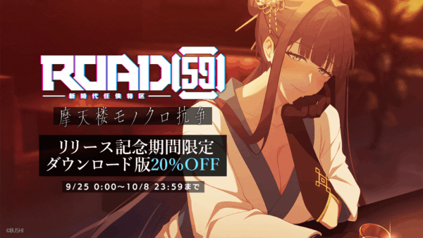 任侠ビジュアルノベルゲーム『ROAD59 -新時代任侠特区- 摩天楼モノクロ抗争』本日より発売_002