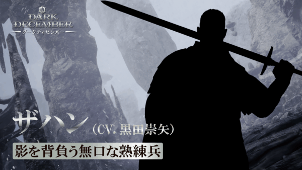 ダークファンタジーアクションRPG『ダークディセンバー』が日本国内向けに配信予定_014