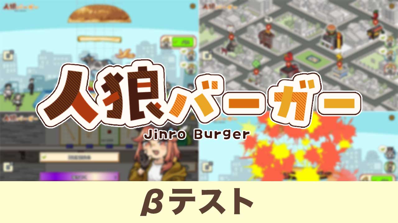 正体隠匿ゲーム『人狼バーガー』のSteamページが公開
_006