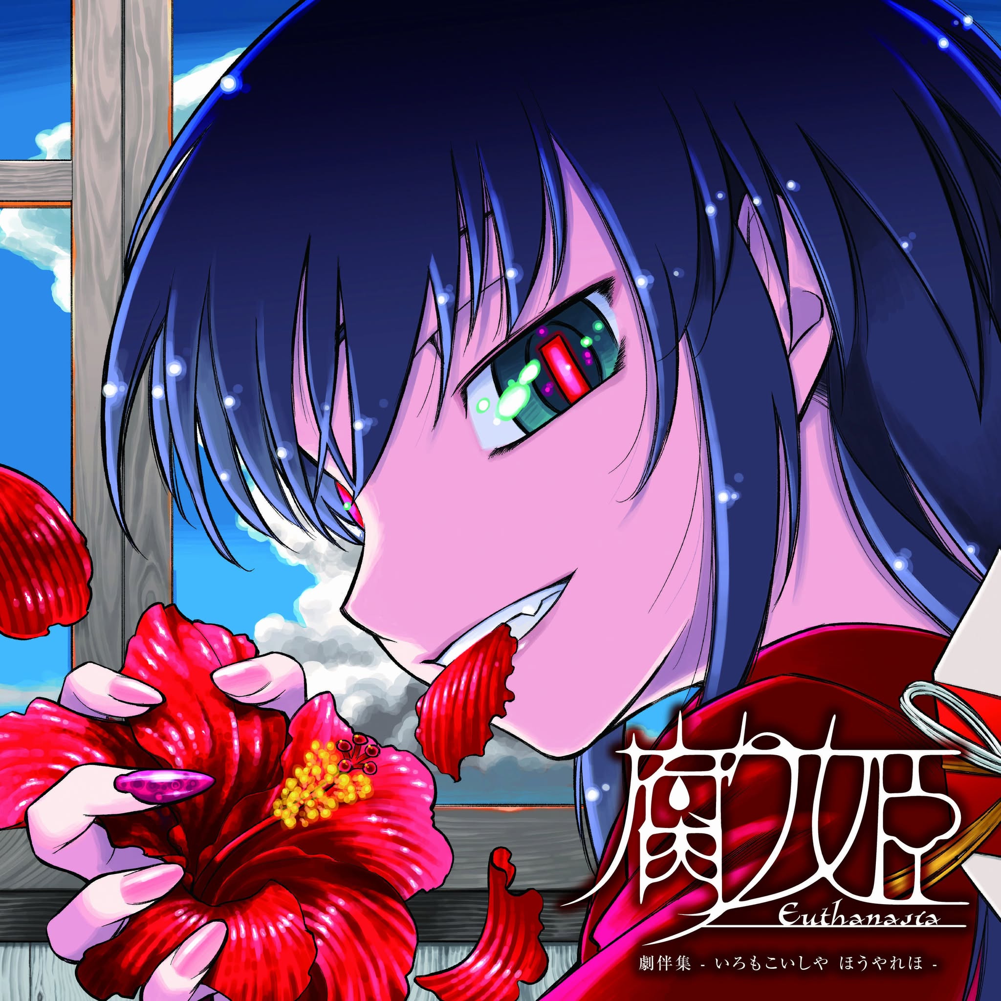 『腐り姫』初の単独サントラがリリース決定。ライアーソフト屈指の名作ノベルゲーム_002