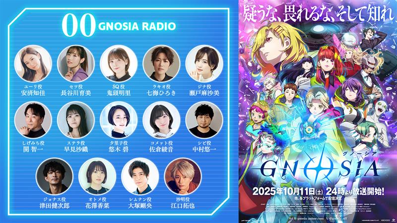 アニメ『グノーシア』が10月11日（土） 24:00より放送開始が決定！キャスト陣がパーソナリティを務めるラジオ番組も実施_031