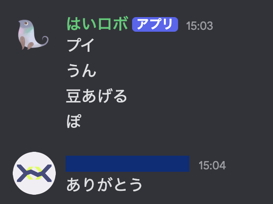 「はいロボ」発表会レポート。Discordで“中身のない”会話のやり取りを楽しめる基本無料bot_010