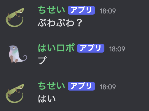 「はいロボ」発表会レポート。Discordで“中身のない”会話のやり取りを楽しめる基本無料bot_012