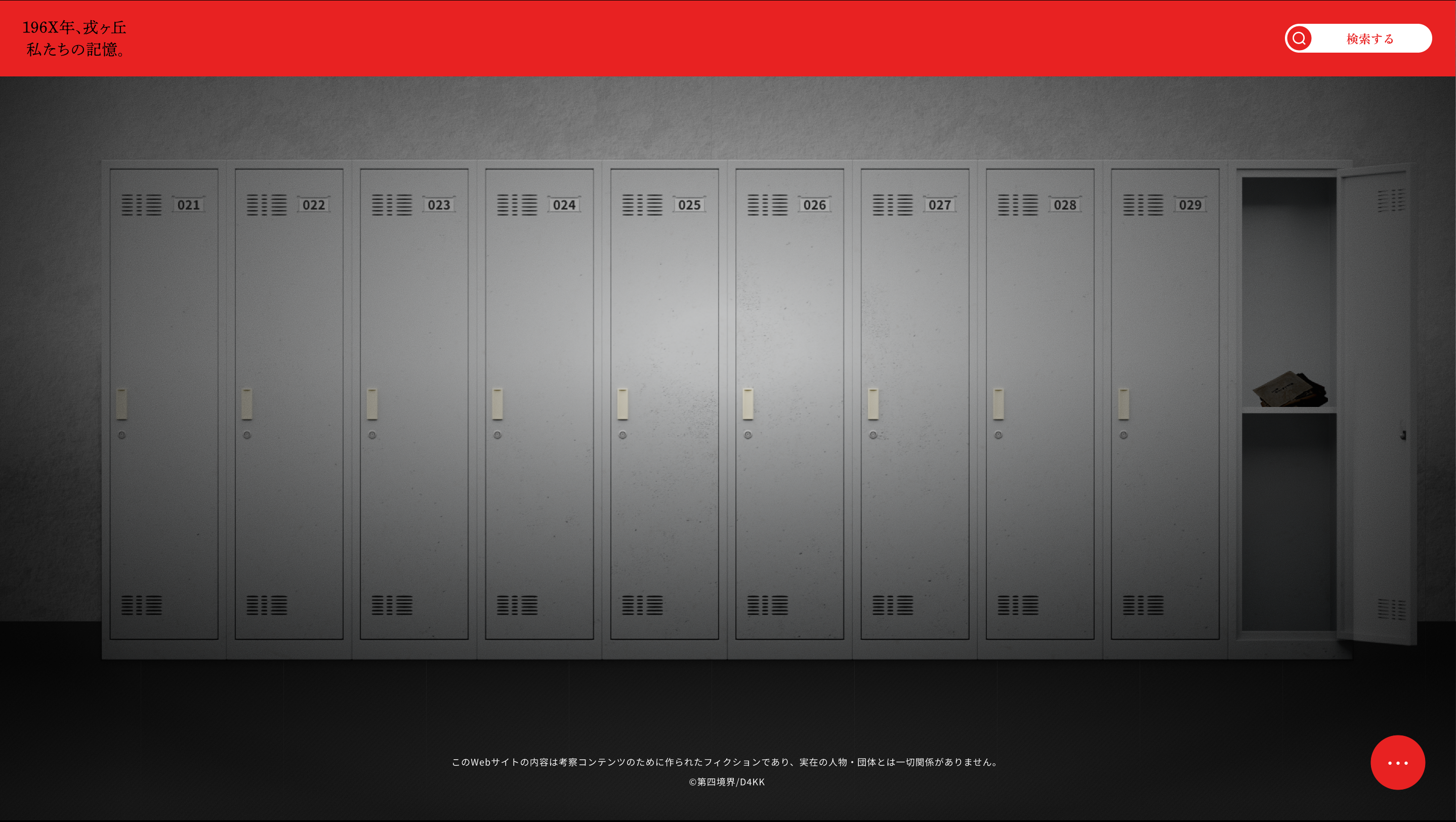 『SILENT HILL f 残置物展』オンライン版の無料公開が決定_014