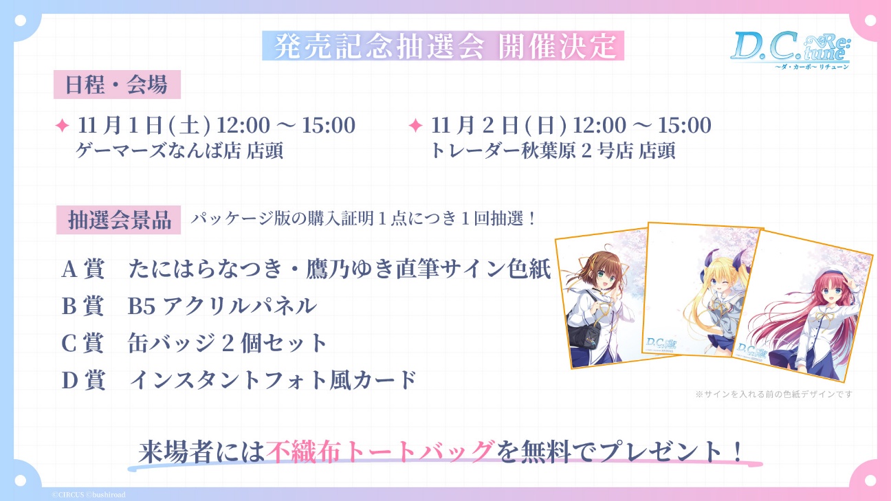 『D.C. Re:tune ～ダ・カーポ～ リチューン』現代風に再デザインされたヒロインたちの私服姿や新スチルイラストが公開_014