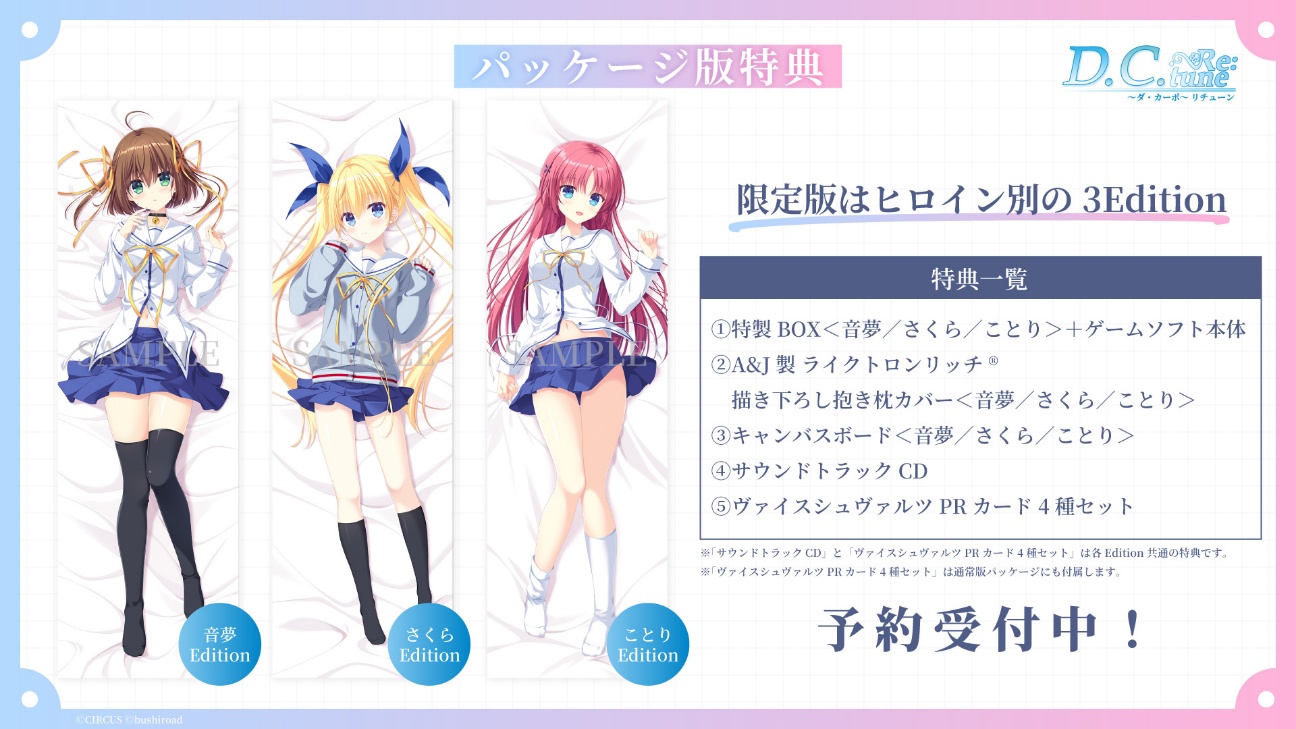 『D.C. Re:tune ～ダ・カーポ～ リチューン』現代風に再デザインされたヒロインたちの私服姿や新スチルイラストが公開_015