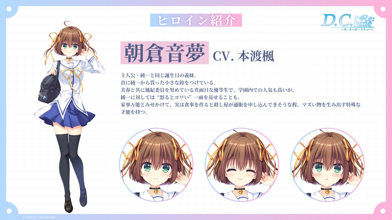 『D.C. Re:tune ～ダ・カーポ～ リチューン』現代風に再デザインされたヒロインたちの私服姿や新スチルイラストが公開_016