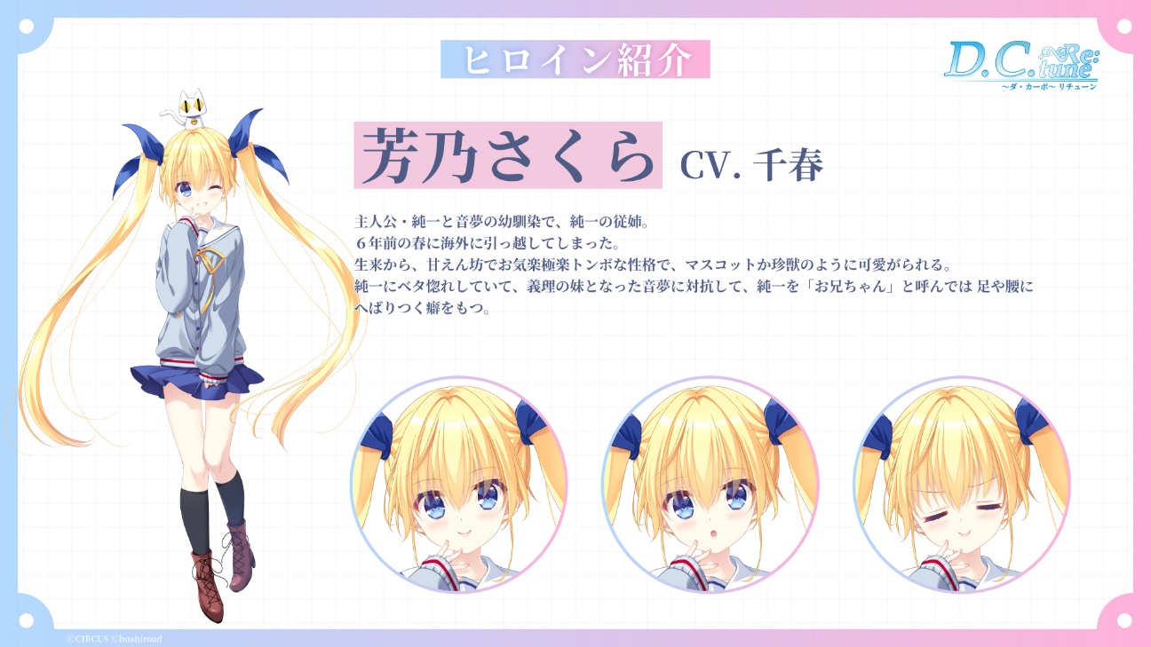 『D.C. Re:tune ～ダ・カーポ～ リチューン』現代風に再デザインされたヒロインたちの私服姿や新スチルイラストが公開_017
