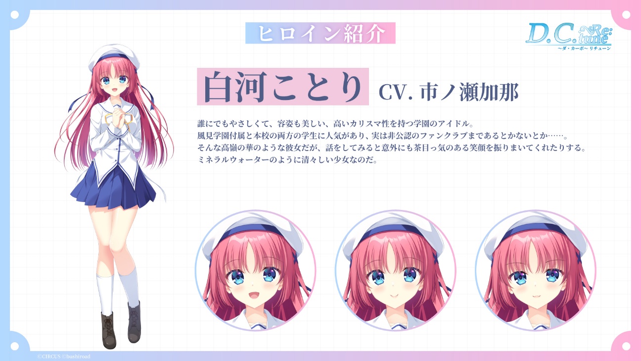 『D.C. Re:tune ～ダ・カーポ～ リチューン』現代風に再デザインされたヒロインたちの私服姿や新スチルイラストが公開_018