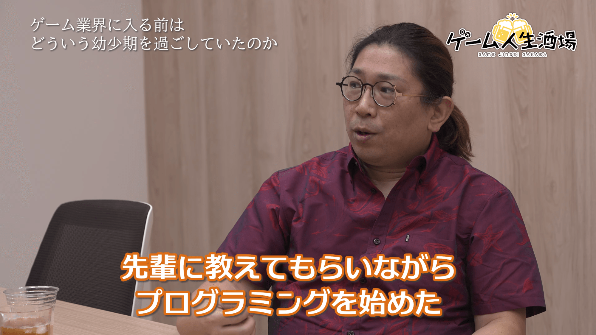ゲーム人生酒場：ジェムドロップ北尾雄一郎氏｜