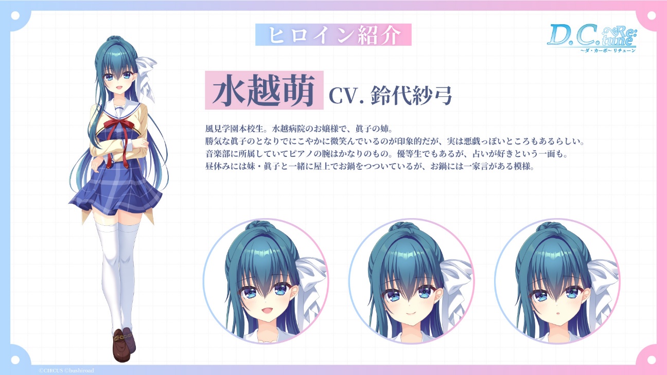 『D.C. Re:tune ～ダ・カーポ～ リチューン』現代風に再デザインされたヒロインたちの私服姿や新スチルイラストが公開_019
