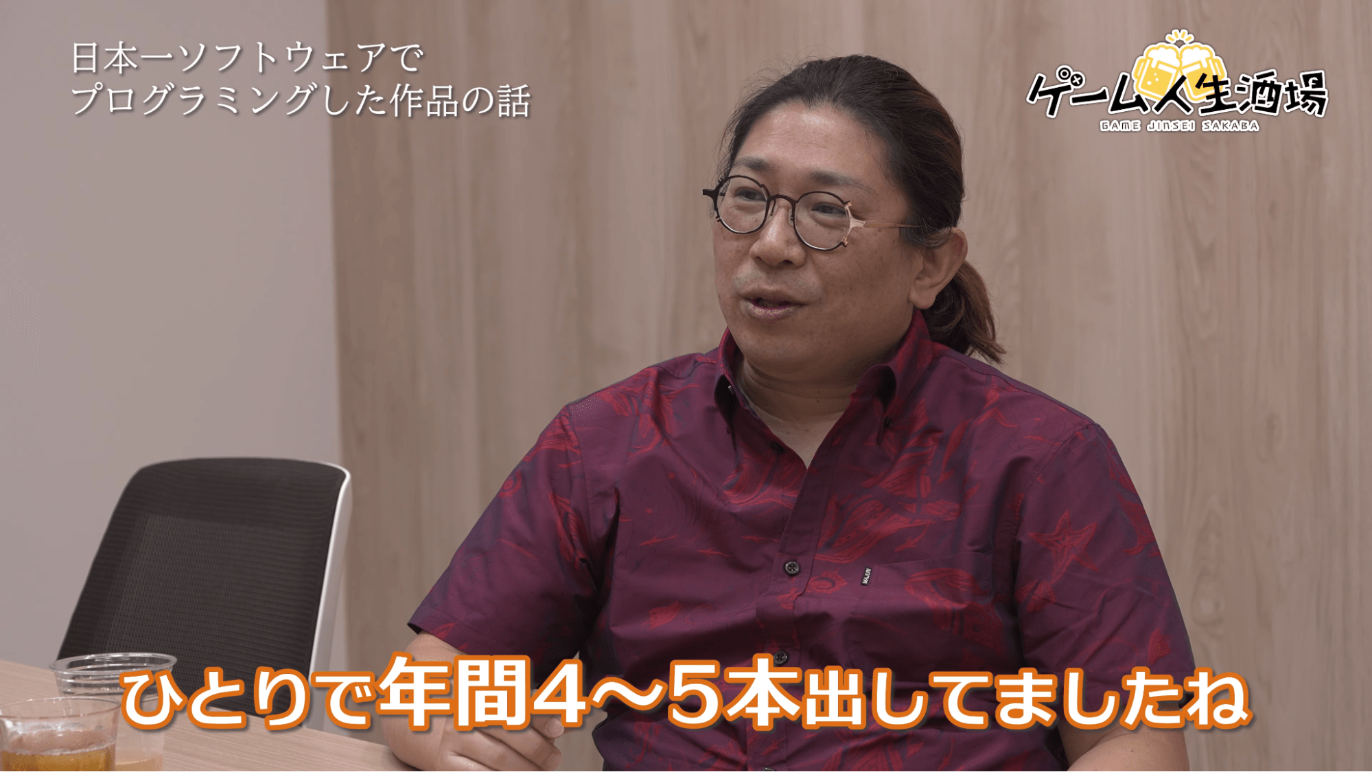 ゲーム人生酒場：ジェムドロップ北尾雄一郎氏｜