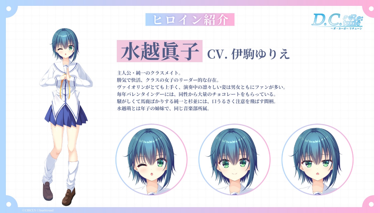『D.C. Re:tune ～ダ・カーポ～ リチューン』現代風に再デザインされたヒロインたちの私服姿や新スチルイラストが公開_020