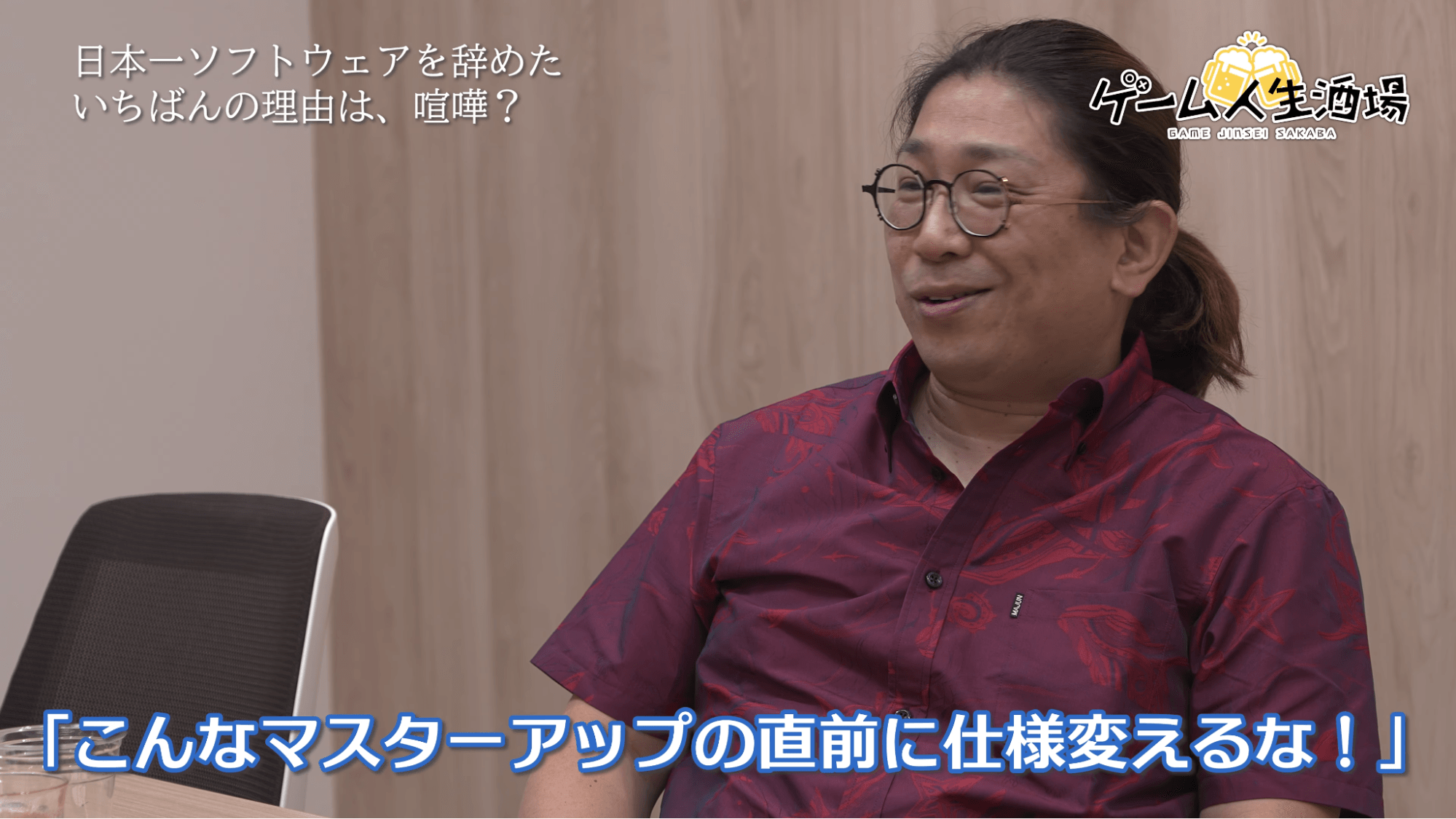 ゲーム人生酒場：ジェムドロップ北尾雄一郎氏｜