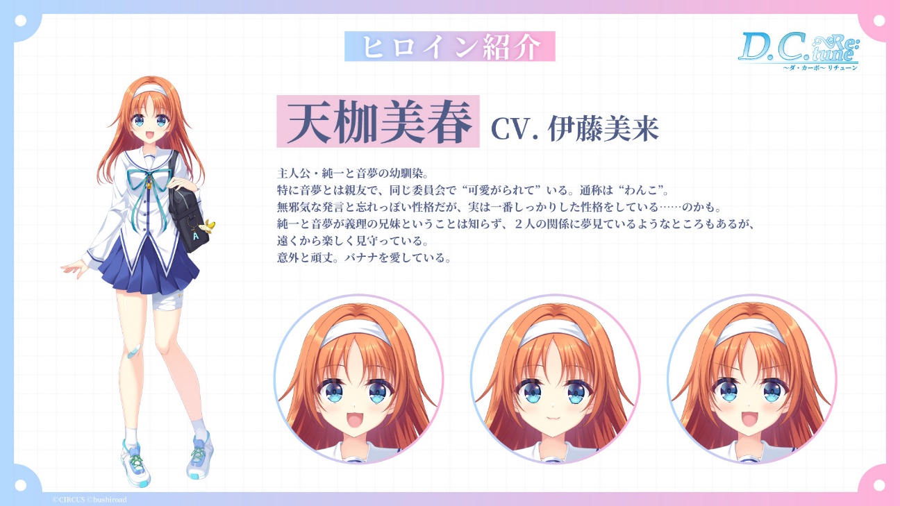 『D.C. Re:tune ～ダ・カーポ～ リチューン』現代風に再デザインされたヒロインたちの私服姿や新スチルイラストが公開_021