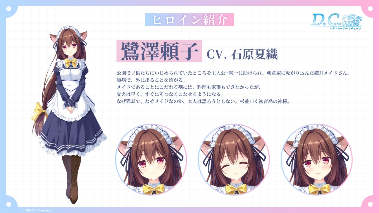 『D.C. Re:tune ～ダ・カーポ～ リチューン』現代風に再デザインされたヒロインたちの私服姿や新スチルイラストが公開_022