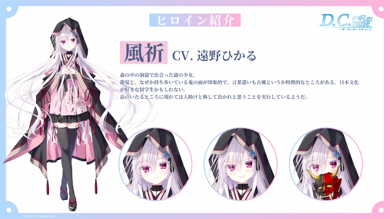『D.C. Re:tune ～ダ・カーポ～ リチューン』現代風に再デザインされたヒロインたちの私服姿や新スチルイラストが公開_023