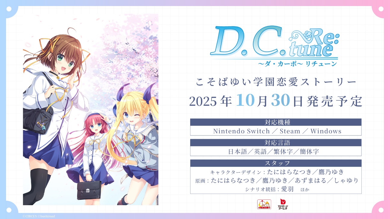『D.C. Re:tune ～ダ・カーポ～ リチューン』現代風に再デザインされたヒロインたちの私服姿や新スチルイラストが公開_006