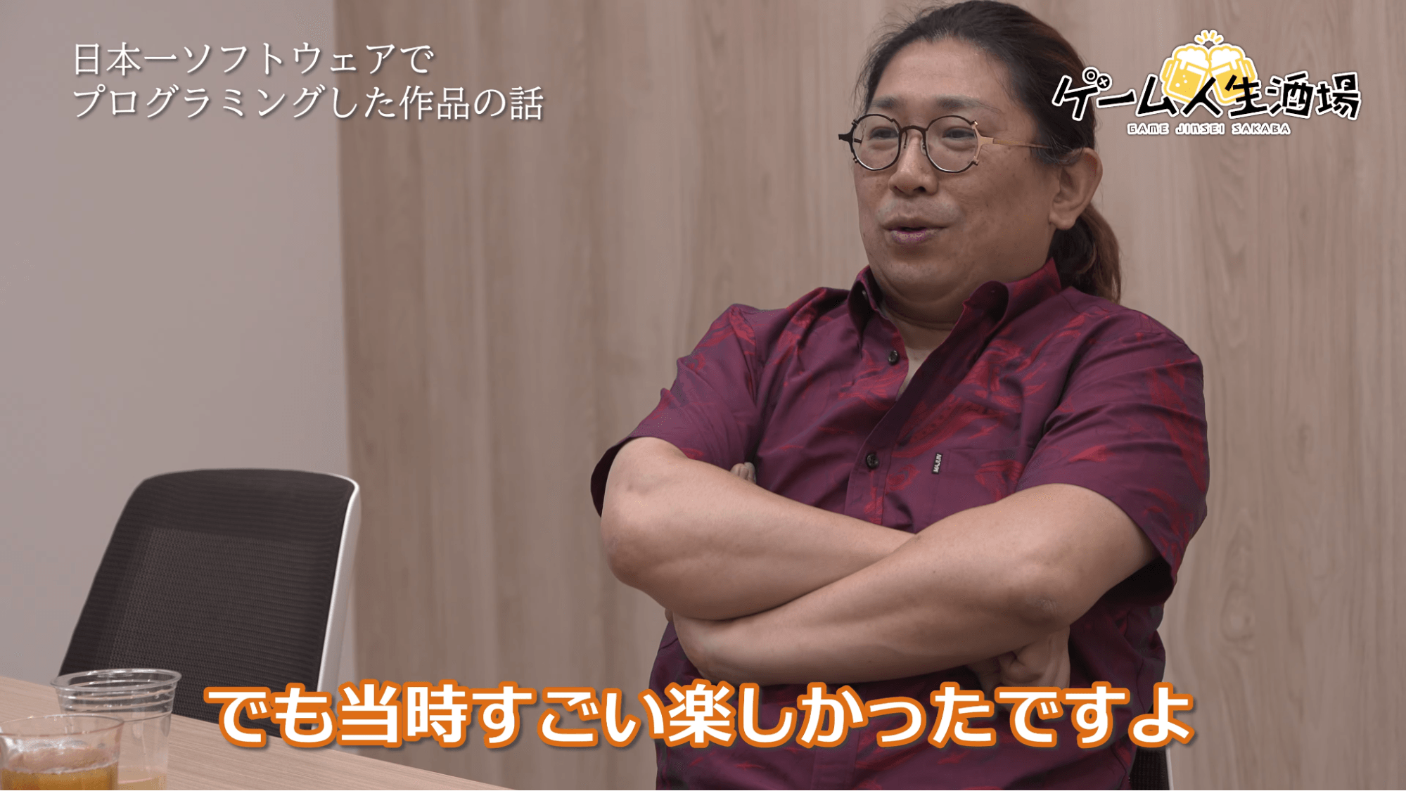 ゲーム人生酒場：ジェムドロップ北尾雄一郎氏｜