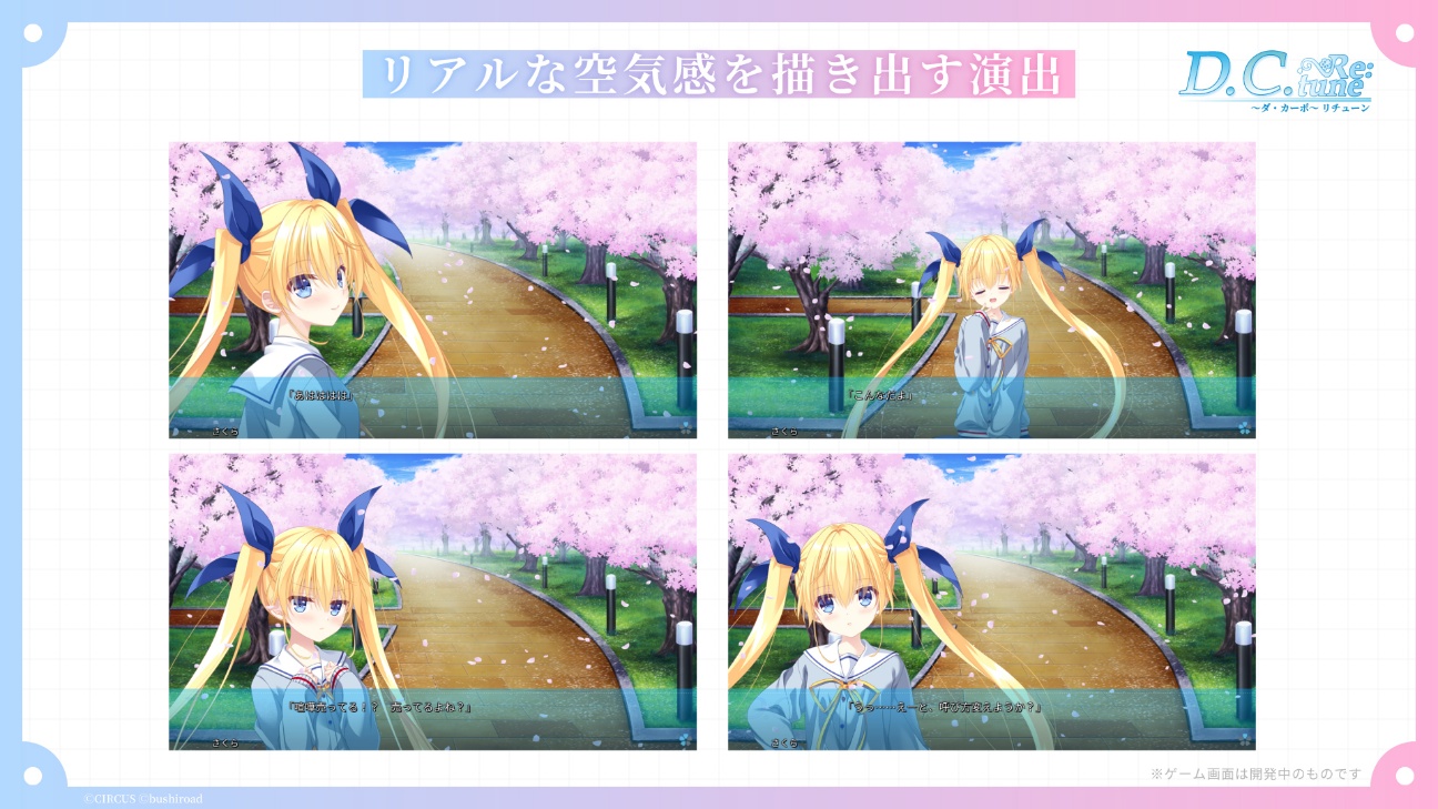 『D.C. Re:tune ～ダ・カーポ～ リチューン』現代風に再デザインされたヒロインたちの私服姿や新スチルイラストが公開_005
