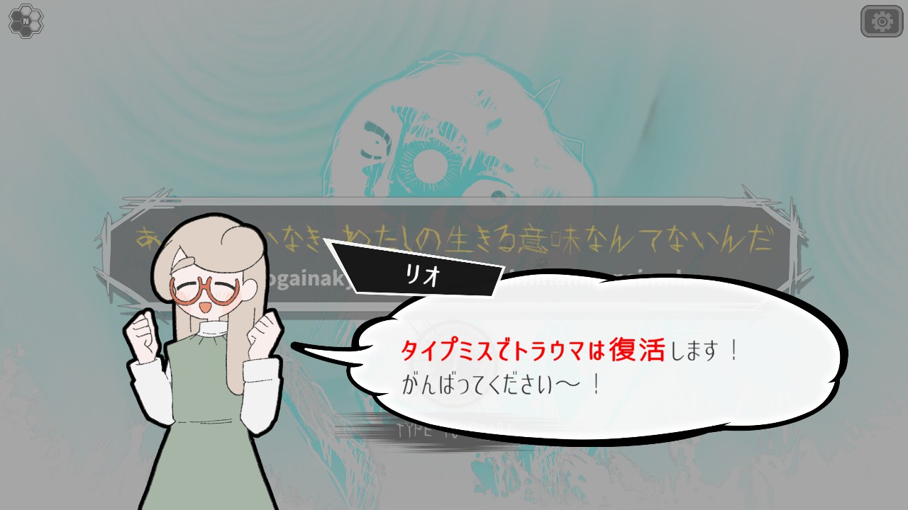 『Pain Pain Go Away!』レビュー・評価・感想：”タイピング”という行為を通して、半強制的に物語に入り込ませる_009
