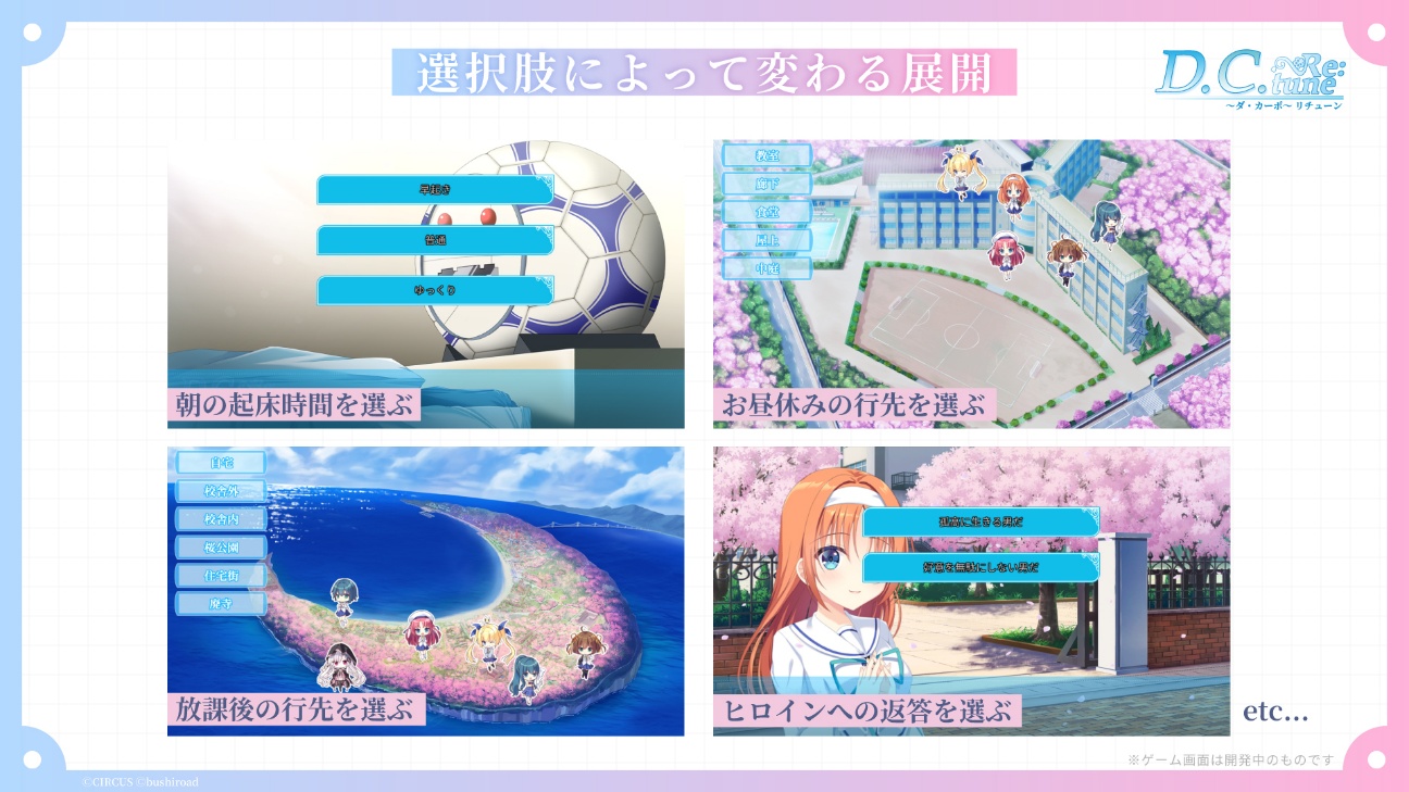 『D.C. Re:tune ～ダ・カーポ～ リチューン』現代風に再デザインされたヒロインたちの私服姿や新スチルイラストが公開_011