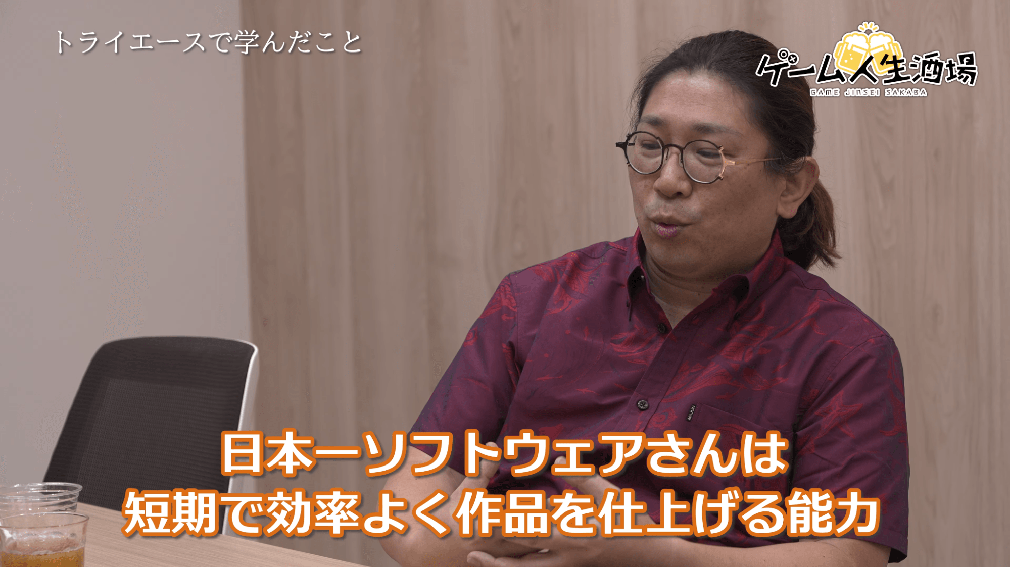 ゲーム人生酒場：ジェムドロップ北尾雄一郎氏｜