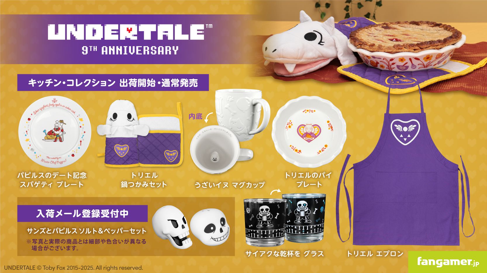 『UNDERTALE』トリエル、パピルス、サンズ、うざいイヌのキッチングッズが販売開始_001